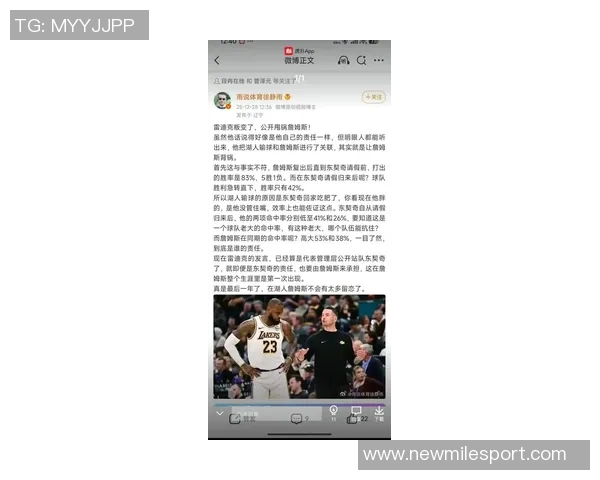 德隆谈东契奇与詹姆斯关系不佳未扶摔倒事件引发热议